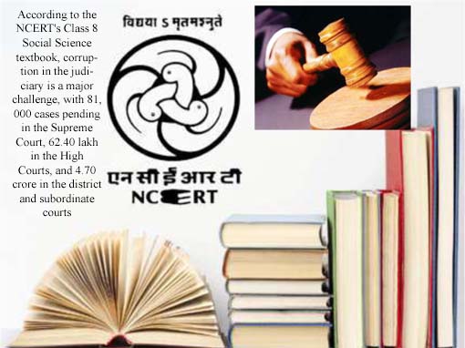 एनसीईआरटी की 8वीं की सामाजिक विज्ञान की किताब में न्यायपालिका में भ्रष्टाचार बड़ी चुनौती, सुप्रीम कोर्ट में 81000, हाईकोर्ट्स में 62.40 लाख, जिला, अधीनस्थ न्यायालयों में 4.70 करोड़ मुकदमे लंबित