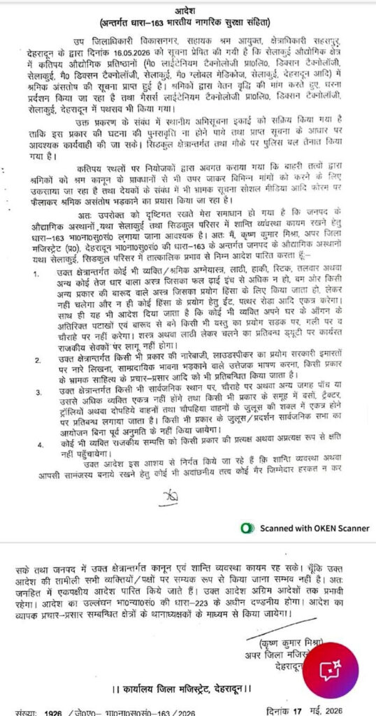 17-05-2026 Dehradun district administration has imposed Section 163 to prevent workers from protesting in Selaqui and SIDCUL, where workers are protesting demanding a pay hike