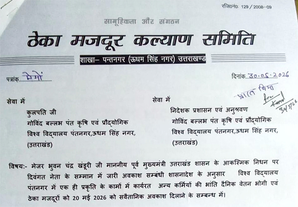 Theka Mazdoor Kalyan Samiti, Pantnagar demanded paid leave and equal rights as per the government order from the Vice Chancellor, GB Pant University, Director Administration, District Magistrate