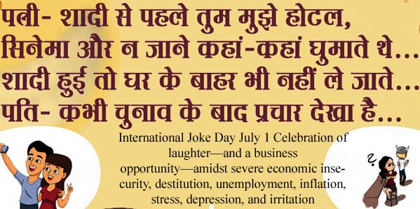 International Joke Day July 1 Celebration of laughter—and a business opportunity—amidst severe economic insecurity, destitution, unemployment, inflation, stress, depression, and irritation