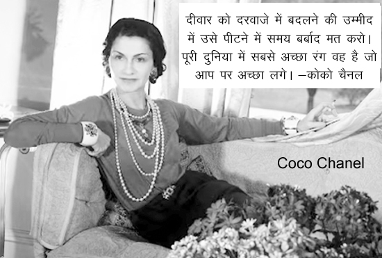 Coco Chanel