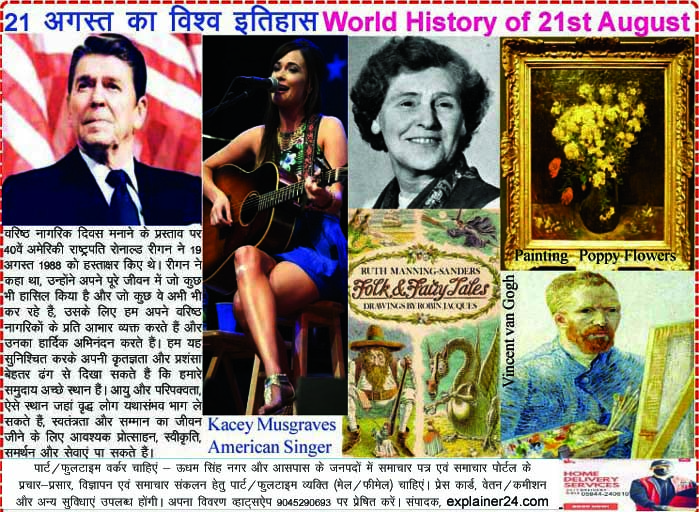 World History of August 21 Information on significant events, important observances, and the birth and death dates of famous personalities in India and the world over the last 1,400 years
