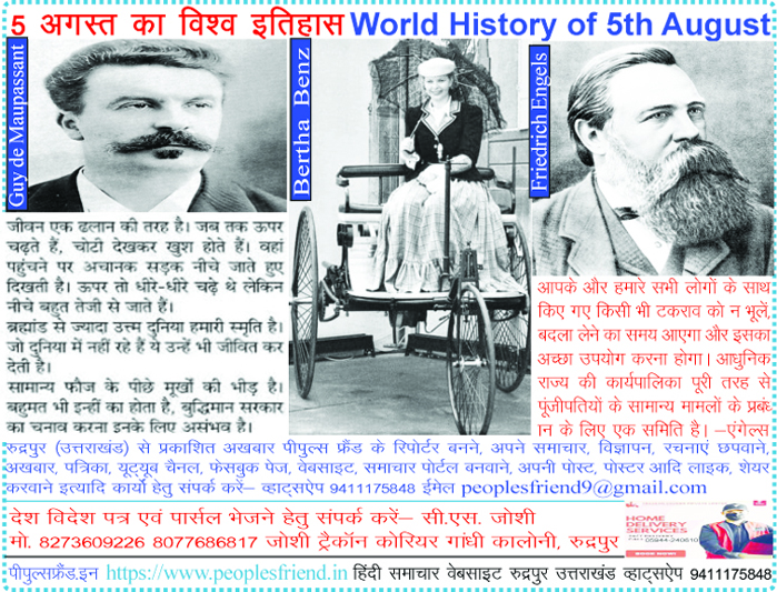 World History of August 5 Information on significant events, observances, and the birth and death dates of famous figures in India and the world over the past 2,100 years