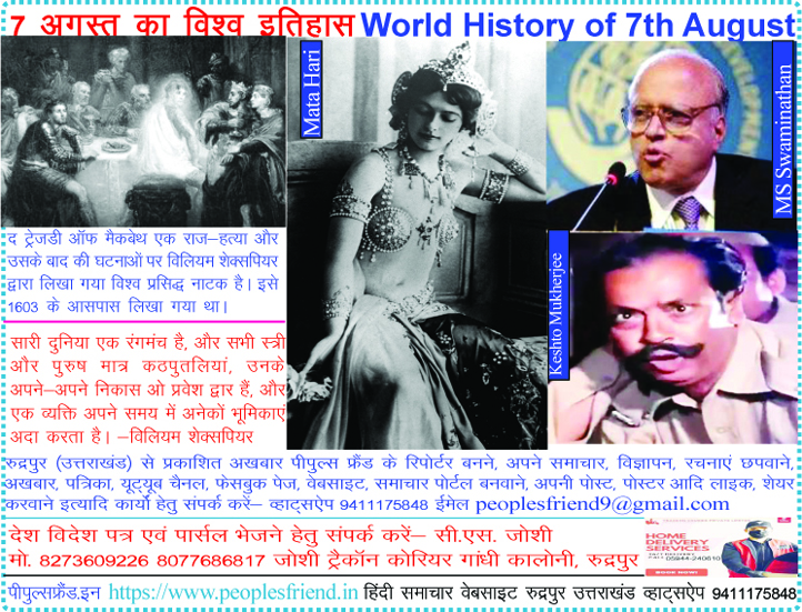 World History of August 7 Information on significant events, observances, and the birth and death dates of famous figures in India and the world over the last 1,700 years